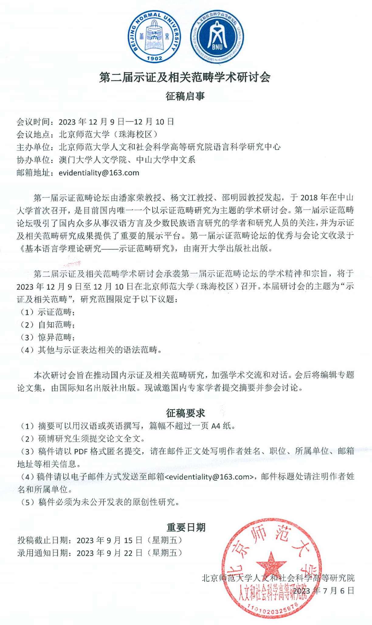 第二届示证及相关范畴学术研讨会-征稿启事 7.6更新版_00_副本.png