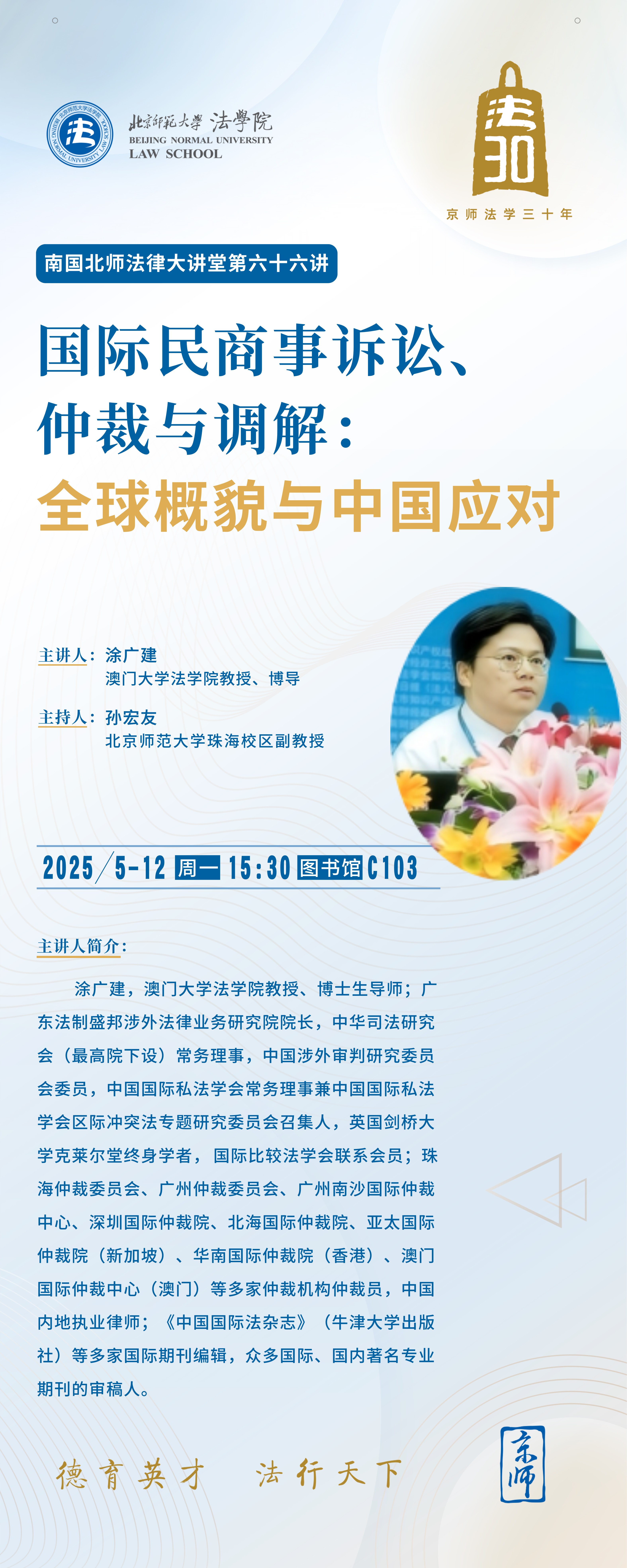 法治中心讲座预告.jpg